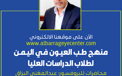 محاضرات لطلاب الدراسات العليا 1ـ للبروفسور: عبدالمغني البراق 1-10